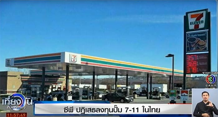 ปั๊ม7-11 ปั๊ม7-11