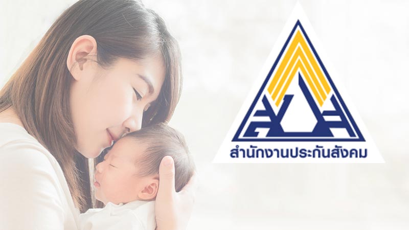เงินเด็กแรกเกิด 2561 เงินเด็กแรกเกิด 2561