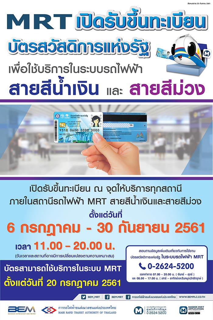 บัตรคนจนขึ้นรถไฟฟ้า บัตรคนจนขึ้นรถไฟฟ้า