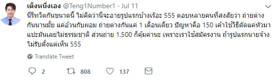 เต็งหนึ่ง คณิศ เต็งหนึ่ง คณิศ