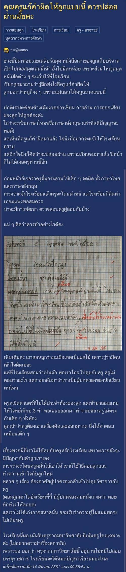 ครูตรวจการบ้านผิด ครูตรวจการบ้านผิด