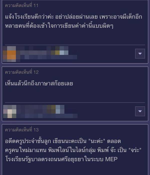 ครูตรวจการบ้านผิด ครูตรวจการบ้านผิด