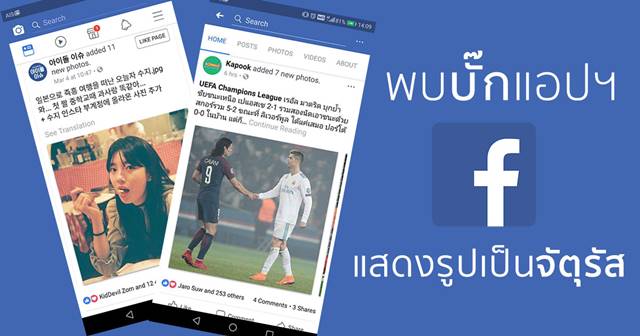 งานเข้า ! แอปฯ Facebook แสดงรูปเป็นจัตุรัส กดดูรูปเต็มไม่ได้ เซฟไม่ได้ งานเข้า ! แอปฯ Facebook แสดงรูปเป็นจัตุรัส กดดูรูปเต็มไม่ได้ เซฟไม่ได้