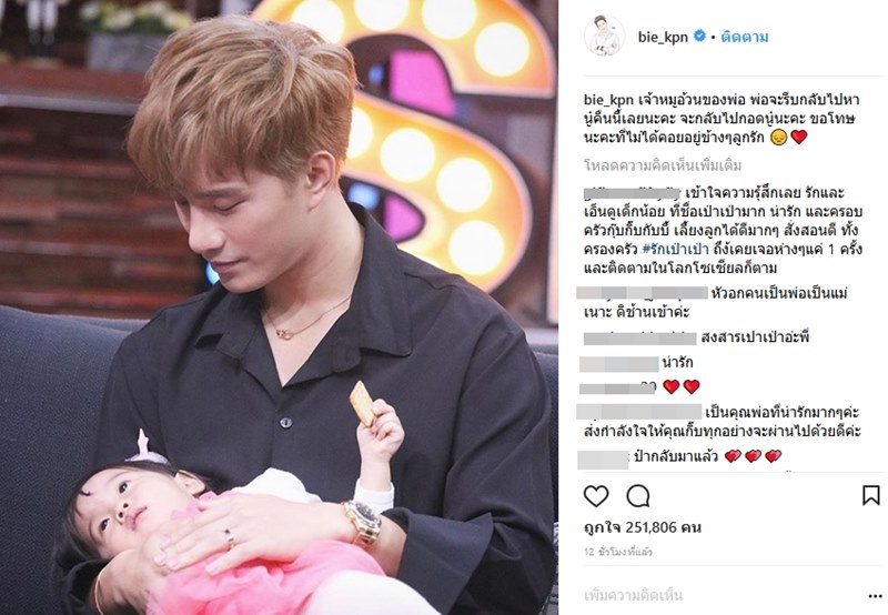 น้องเป่าเปา น้องเป่าเปา