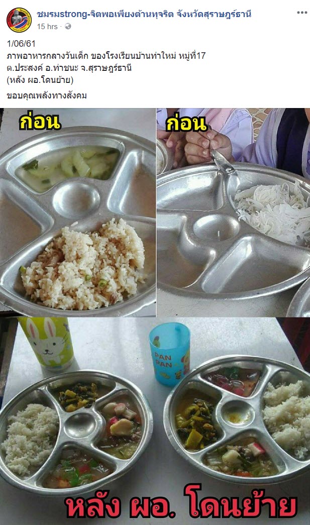 เด้ง ผอ.โรงเรียน เด้ง ผอ.โรงเรียน