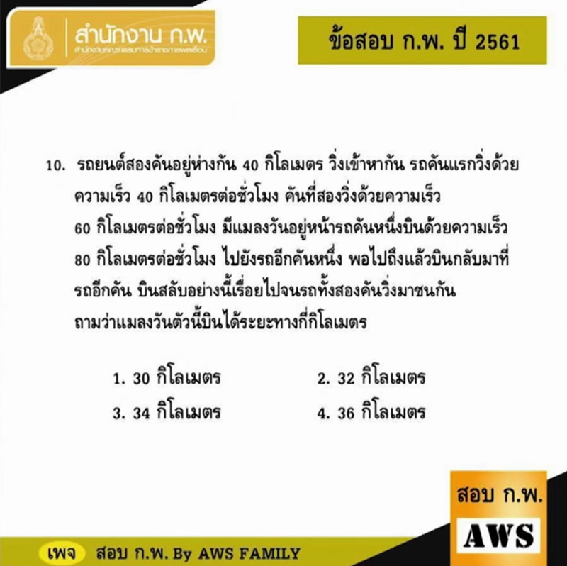 ข้อสอบ ก.พ. 61 ข้อสอบ ก.พ. 61
