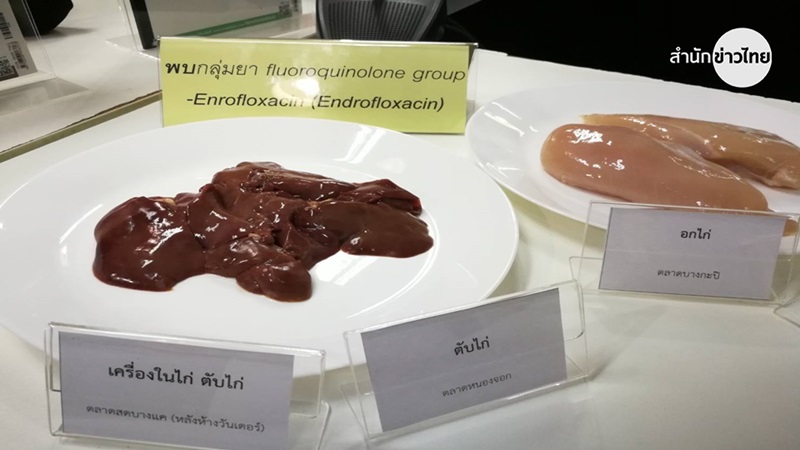 อกไก่ ตับไก่ พบสารตกค้าง อกไก่ ตับไก่ พบสารตกค้าง