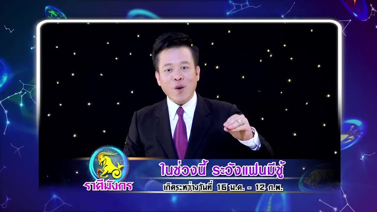 ศึก 12 ราศี ศึก 12 ราศี
