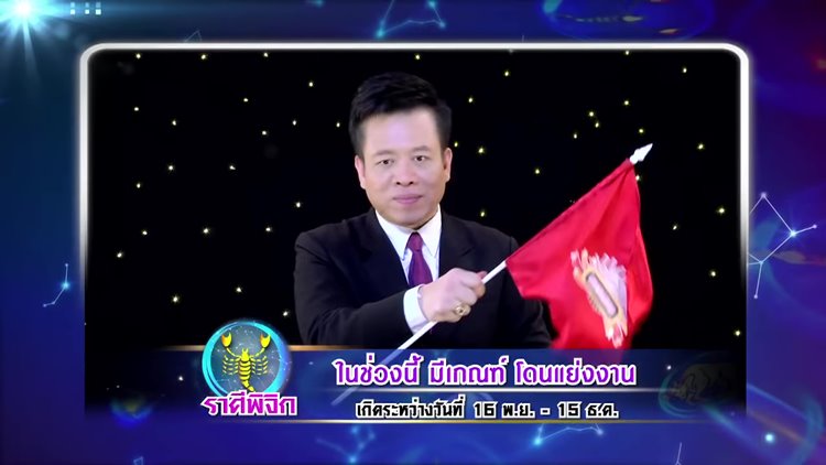 ศึก 12 ราศี ศึก 12 ราศี