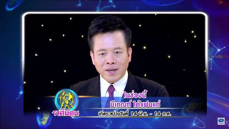 ศึก 12 ราศี ศึก 12 ราศี