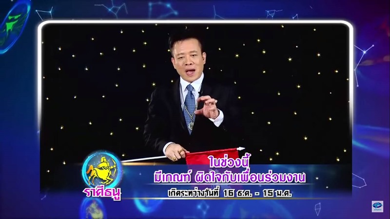 ศึก 12 ราศี ศึก 12 ราศี