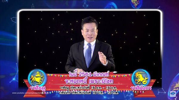 ดูดวงปี 2561 ดูดวงปี 2561