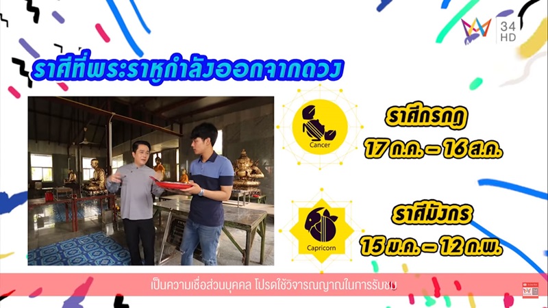 ดูดวงหมอช้าง ดูดวงหมอช้าง