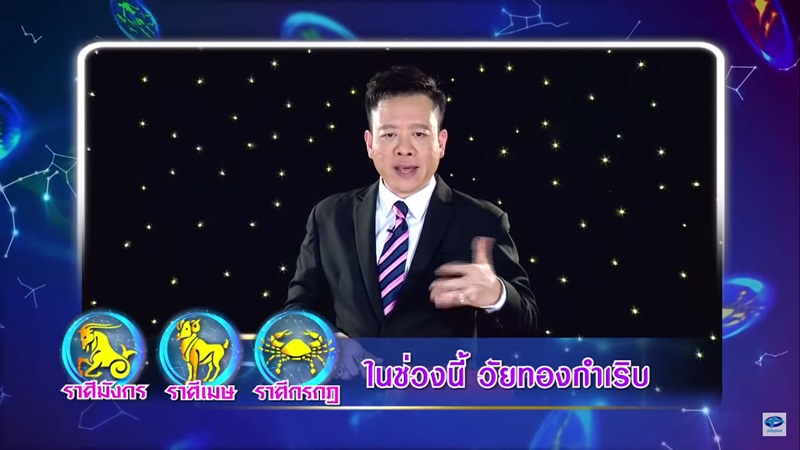 ศึก 12 ราศี ศึก 12 ราศี