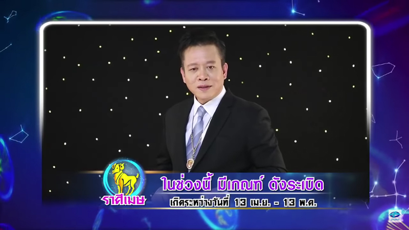 ศึก 12 ราศี ศึก 12 ราศี