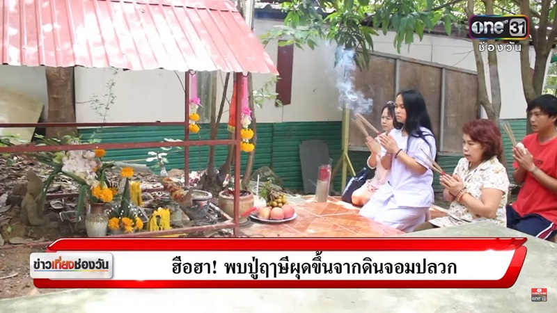รูปปั้นดินปู่ฤาษี รูปปั้นดินปู่ฤาษี