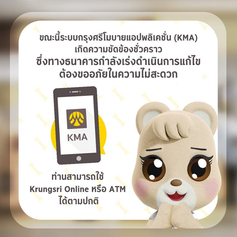 ระบบธนาคารล่ม ระบบธนาคารล่ม