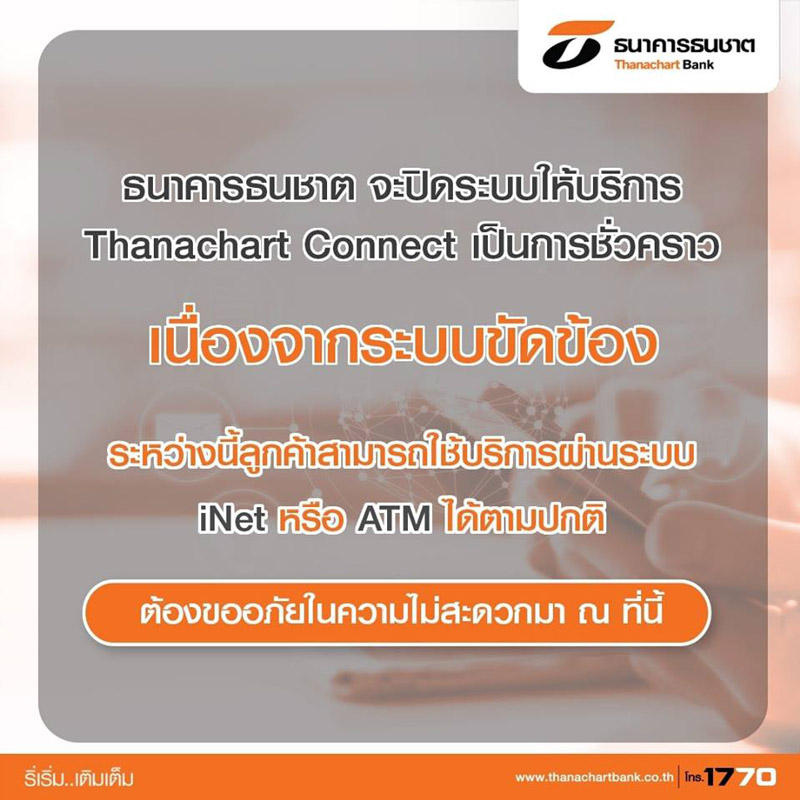 ระบบธนาคารล่ม ระบบธนาคารล่ม