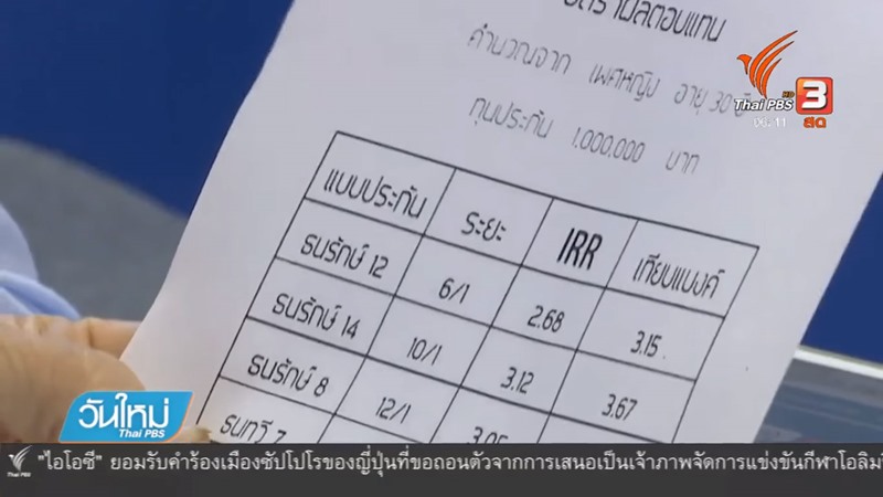 ซื้อประกันชีวิตผูกบัตรเอทีเอ็ม เสี่ยงถูกหลอก ซื้อประกันชีวิตผูกบัตรเอทีเอ็ม เสี่ยงถูกหลอก