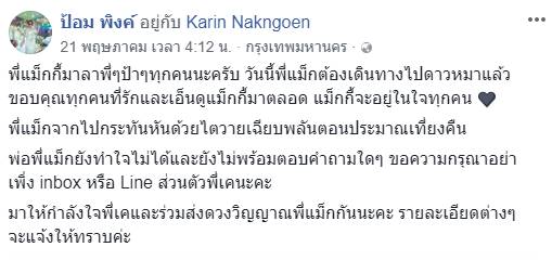 พี่แม็ก ไซบีเรียนแสนรู้ตายแล้ว พี่แม็ก ไซบีเรียนแสนรู้ตายแล้ว