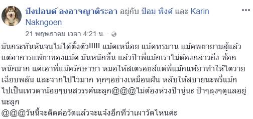พี่แม็ก ไซบีเรียนแสนรู้ตายแล้ว พี่แม็ก ไซบีเรียนแสนรู้ตายแล้ว