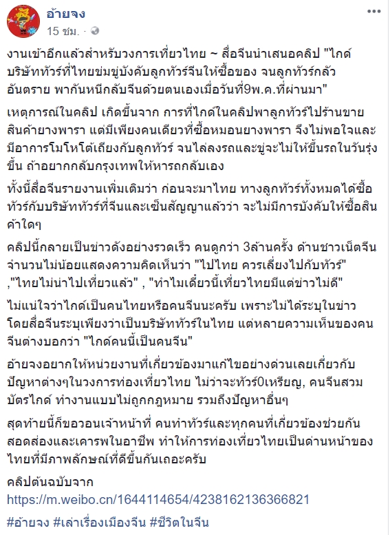 ไกด์ไล่ลูกทัวร์ลงรถ ไกด์ไล่ลูกทัวร์ลงรถ