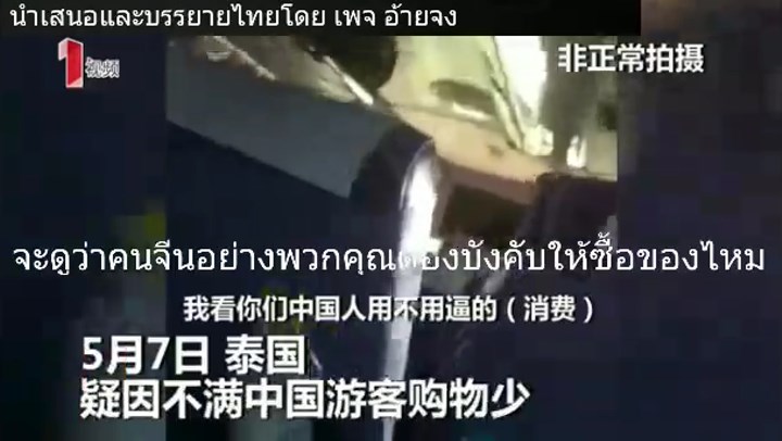 ไกด์ไล่ลูกทัวร์ลงรถ ไกด์ไล่ลูกทัวร์ลงรถ