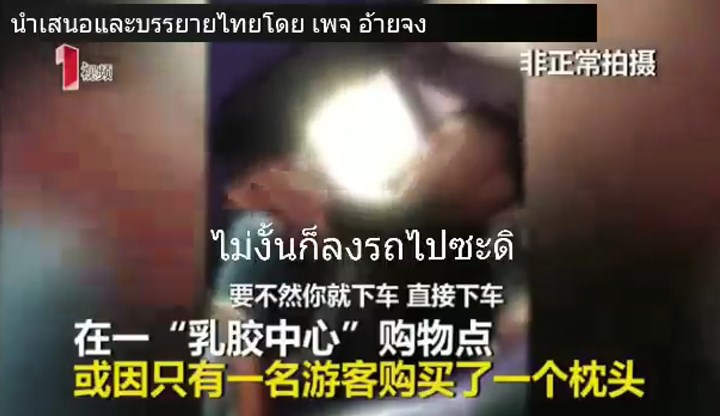 ไกด์ไล่ลูกทัวร์ลงรถ ไกด์ไล่ลูกทัวร์ลงรถ