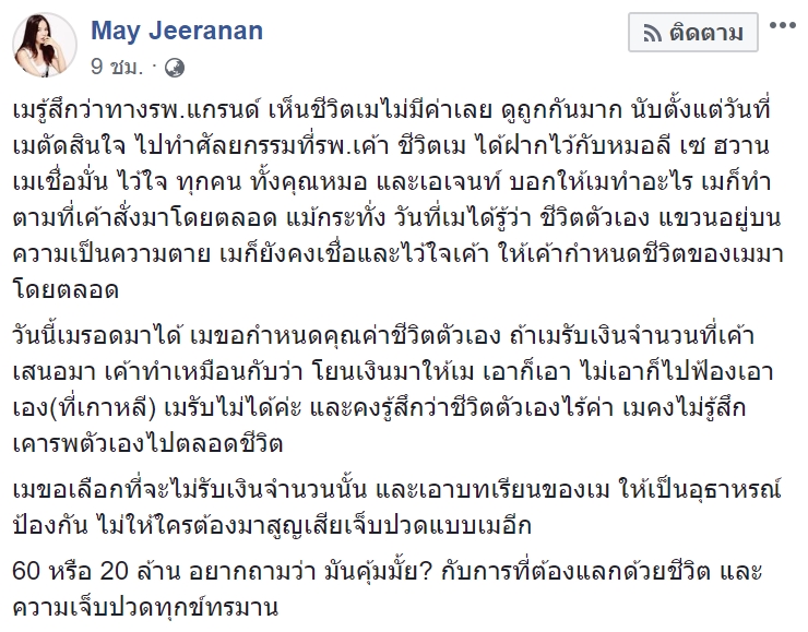เม จีระนันท์ เม จีระนันท์
