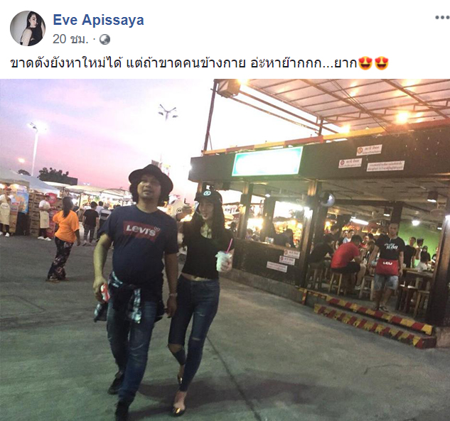 เสก อีฟ เสก อีฟ