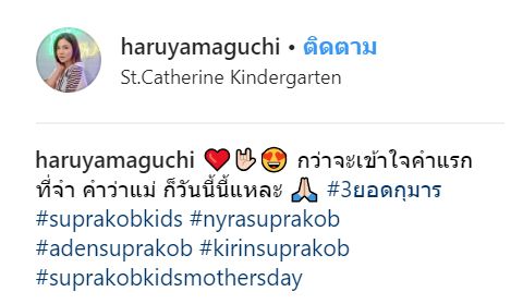 ฮารุ และลูกๆ ฮารุ และลูกๆ
