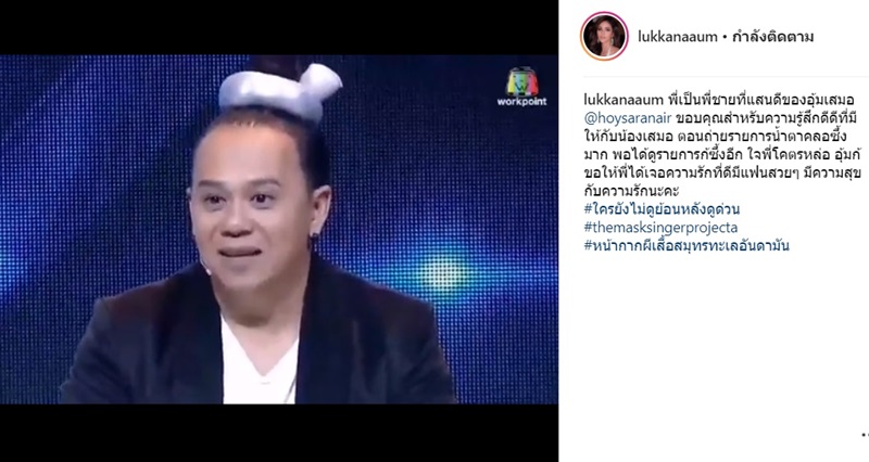 อุ้ม ลักขณา เสนาหอย อุ้ม ลักขณา เสนาหอย
