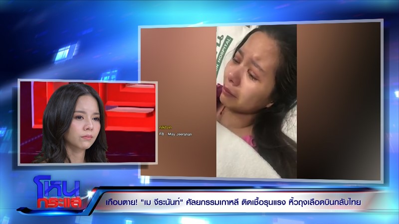 เมย์ จีระนันท์ เมย์ จีระนันท์