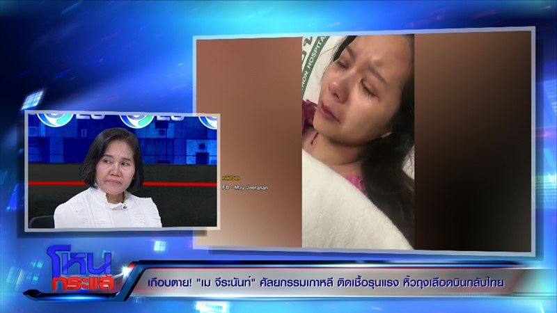 เมย์ จีระนันท์ เมย์ จีระนันท์