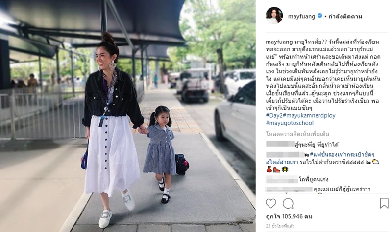 น้องมายู น้องมายู