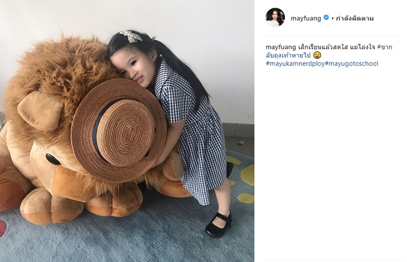 น้องมายู น้องมายู