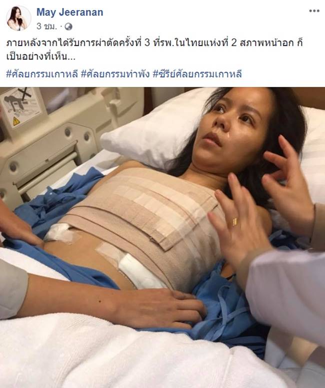 เมย์ จีระนันท์ เมย์ จีระนันท์