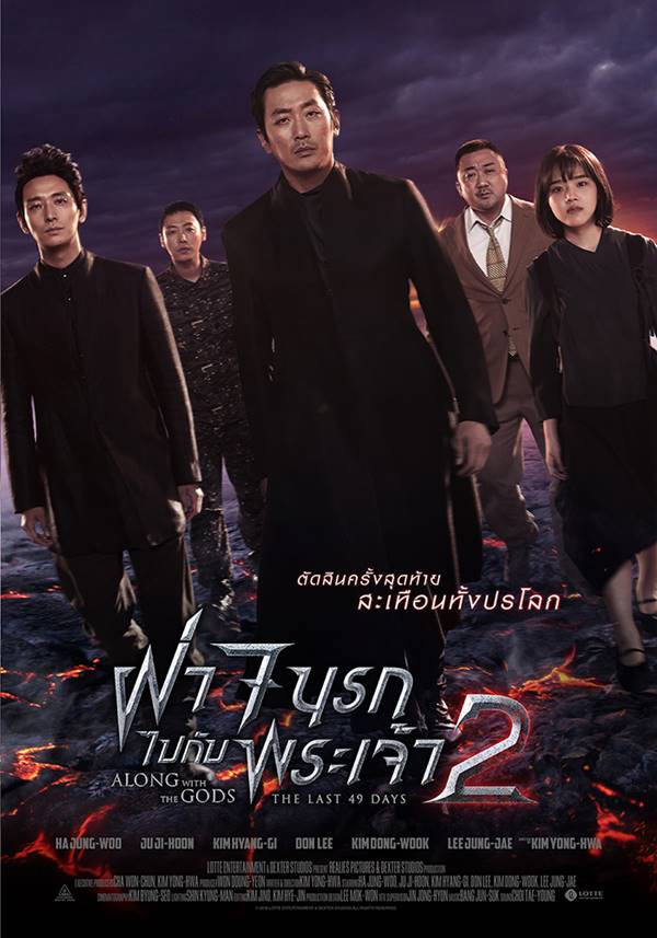 along with the gods ภาค2 along with the gods ภาค2