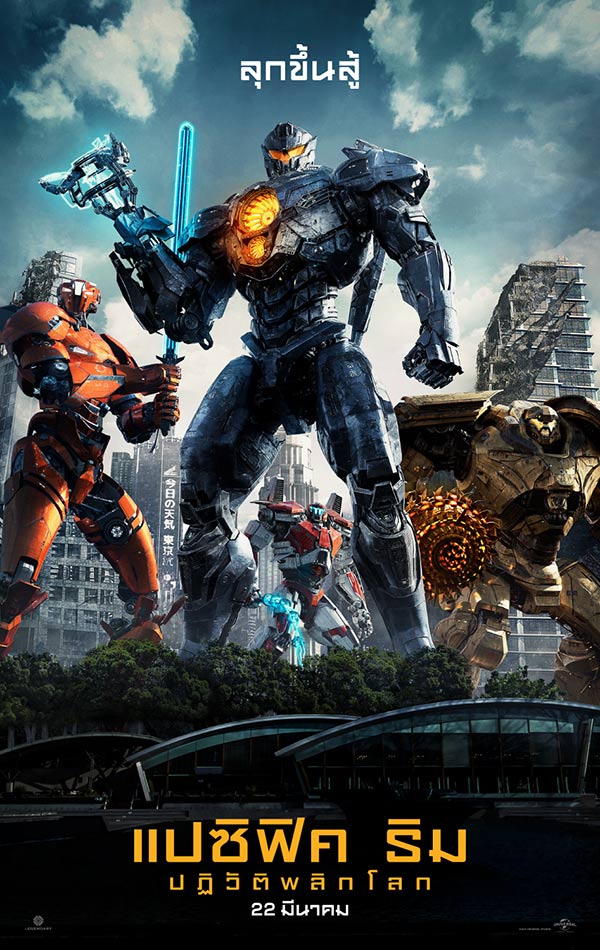 Pacific Rim: Uprising Pacific Rim: Uprising