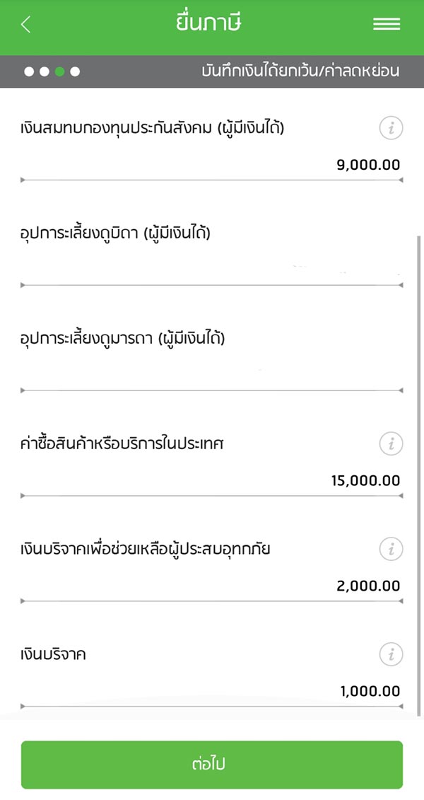 ยื่นภาษี ยื่นภาษี