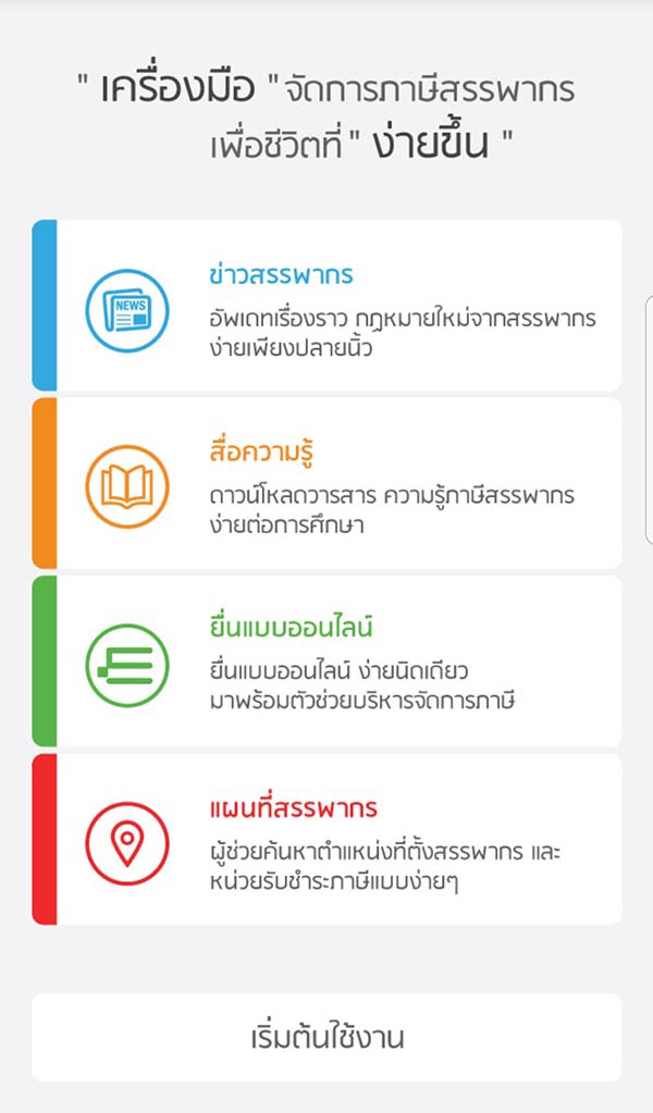 ยื่นภาษี ยื่นภาษี