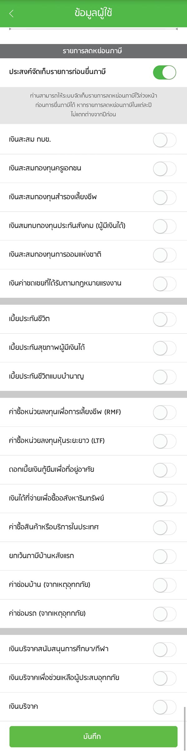 ยื่นภาษี ยื่นภาษี