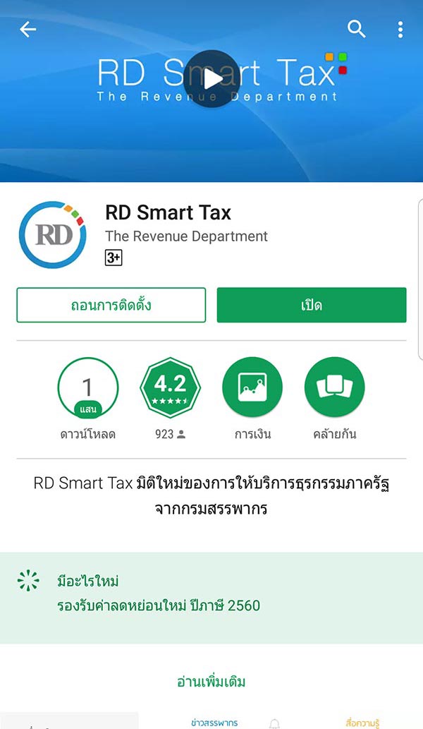 ยื่นภาษี ยื่นภาษี