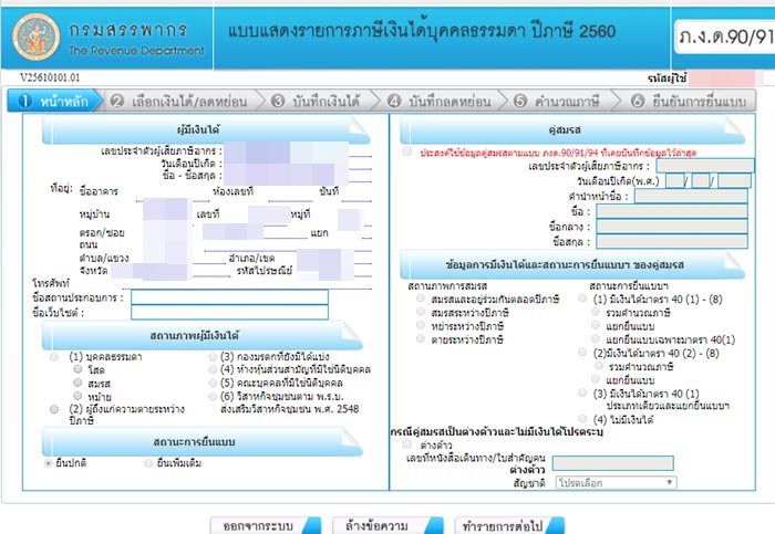 ยื่นภาษี ยื่นภาษี