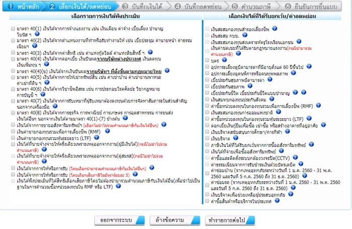 ยื่นภาษี ยื่นภาษี