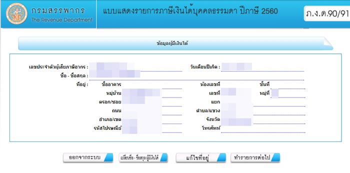 ยื่นภาษี ยื่นภาษี