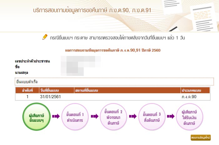 ยื่นภาษี ยื่นภาษี