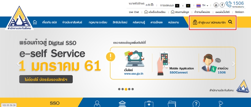 ประกันสังคม ประกันสังคม