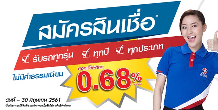 เงินติดล้อ เงินติดล้อ