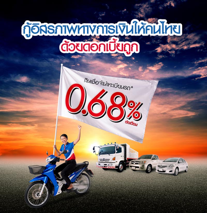 เงินติดล้อ เงินติดล้อ